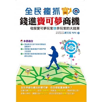 全民疯抓宝@钱进宝可梦商机：收服宝可梦玩家&非玩家的大钱潮 pdf epub mobi 电子书 下载