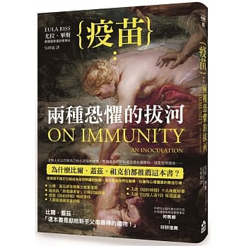 疫苗：两种恐惧的拔河 pdf epub mobi 电子书 下载
