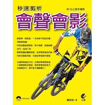 秒速剪析会声会影(X7以上版本适用) pdf epub mobi 电子书 下载