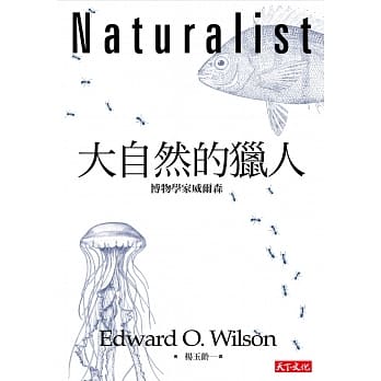 大自然的猎人：博物学家威尔森 pdf epub mobi 电子书 下载