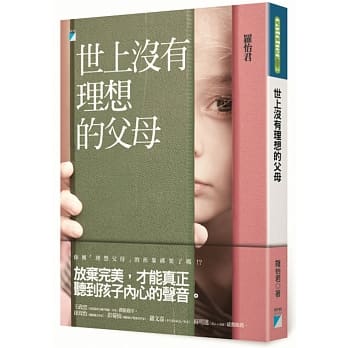 世上没有理想的父母 pdf epub mobi 电子书 下载