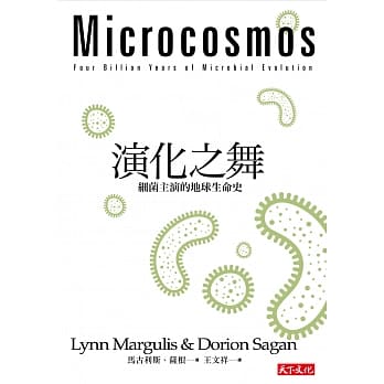 演化之舞：细菌主演的地球生命史 pdf epub mobi 电子书 下载