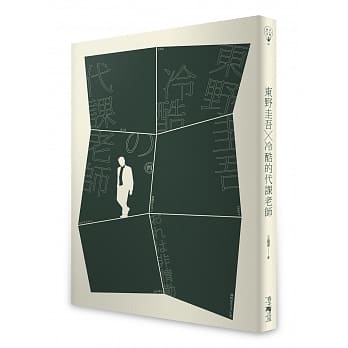 冷酷的代课老师 pdf epub mobi 电子书 下载