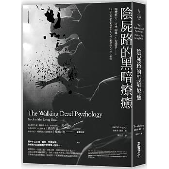阴尸路的黑暗疗癒：团体压力‧道德两难‧生存竞争……24位心理学专家剖析令人又痛又抚慰的人性挣扎命题 pdf epub mobi 电子书 下载