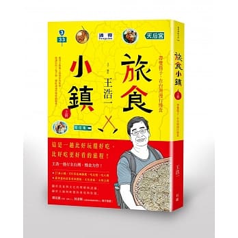 旅食小镇：带双筷子，在台湾漫行慢食（上册） pdf epub mobi 电子书 下载
