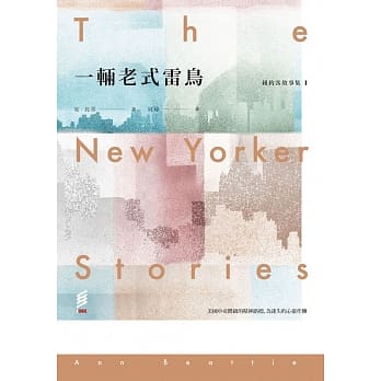 纽约客故事集I：一辆老式雷鸟 pdf epub mobi 电子书 下载