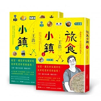 旅食小镇：带双筷子，在台湾漫行慢食（上下册合集） pdf epub mobi 电子书 下载