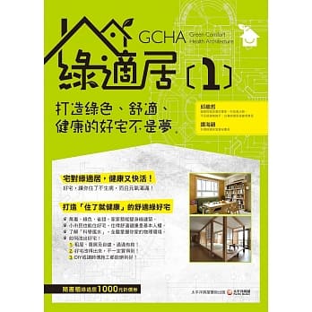 绿适居[1]：打造绿色、舒适、健康的好宅不是梦 pdf epub mobi 电子书 下载