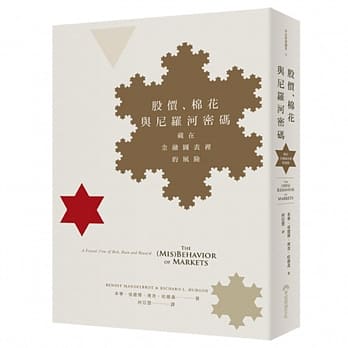 股价、棉花与尼罗河密码：藏在金融图表里的风险 pdf epub mobi 电子书 下载