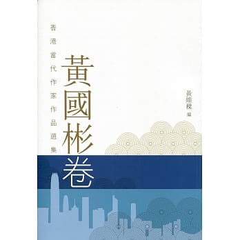 黄国彬卷 pdf epub mobi 电子书 下载
