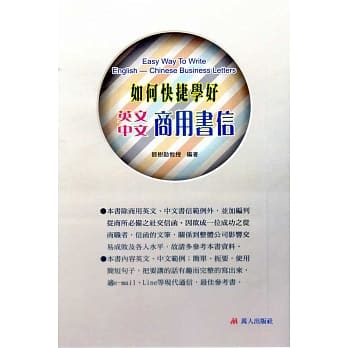 如何快捷学好英文中文商用书信 pdf epub mobi 电子书 下载
