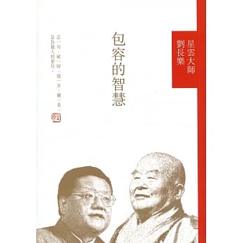 包容的智慧 pdf epub mobi 电子书 下载