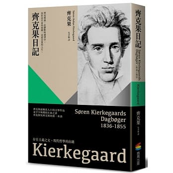 齐克果日记 pdf epub mobi 电子书 下载