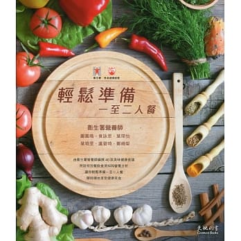 轻松准备一至二人餐 pdf epub mobi 电子书 下载