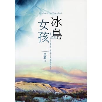 冰岛女孩 pdf epub mobi 电子书 下载