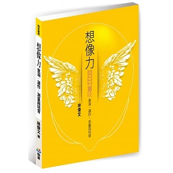 想像力：意涵、运作、测量与培育 pdf epub mobi 电子书 下载