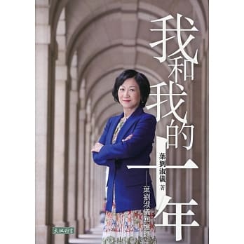 我和我的十年：叶刘淑仪回忆录 pdf epub mobi 电子书 下载