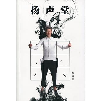 扬声堂〈简体书〉(附CD) pdf epub mobi 电子书 下载