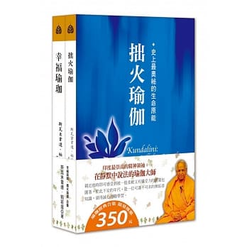 拙火瑜伽+幸福瑜珈 pdf epub mobi 电子书 下载