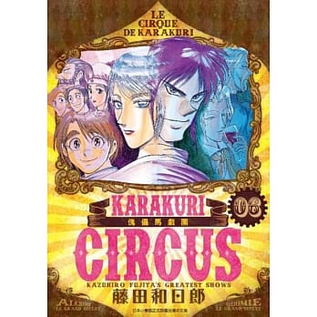 傀儡马戏团 豪华版(06) pdf epub mobi 电子书 下载