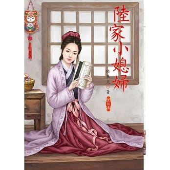 陆家小媳妇 5 pdf epub mobi 电子书 下载