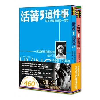 活着，这件事第Ⅰ部 关于逃避和恐惧＋活着，这件事第Ⅱ部 关于嫉妒和孤独…等(限量套书优惠) pdf epub mobi 电子书 下载