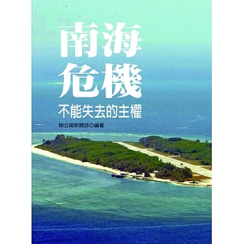 南海危机：不能失去的主权 pdf epub mobi 电子书 下载