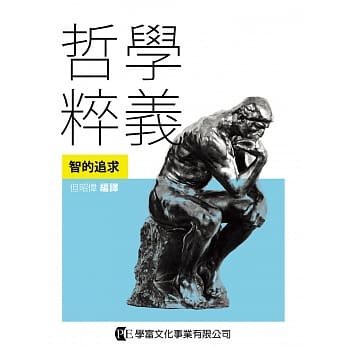 哲学粹义：智的追求 pdf epub mobi 电子书 下载
