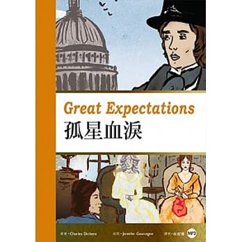 孤星血泪(25K彩图经典文学改写+1MP3) pdf epub mobi 电子书 下载