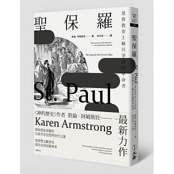 圣保罗：基督教史上极具争议的革命者 pdf epub mobi 电子书 下载