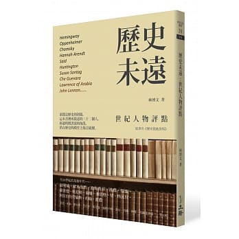 历史未远：世纪人物评点 pdf epub mobi 电子书 下载
