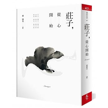 庄子，从心开始 pdf epub mobi 电子书 下载