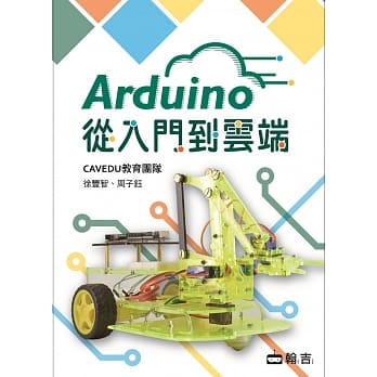 Arduino从入门到云端 pdf epub mobi 电子书 下载