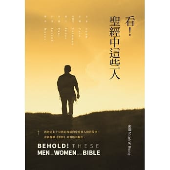 看！圣经中这些人 pdf epub mobi 电子书 下载