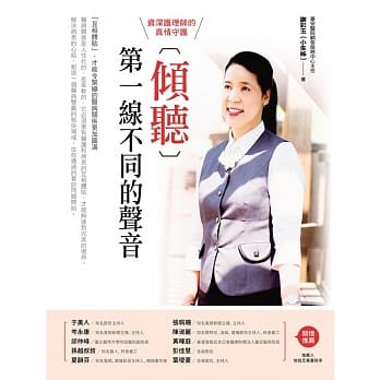倾听第一线不同的声音：资深护理师的真情守护 pdf epub mobi 电子书 下载