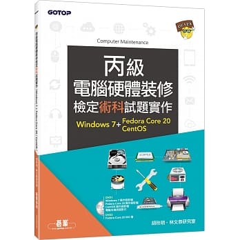 丙级电脑硬体装修检定术科试题实作：Windows 7 + Fedora Core 20 + CentOS pdf epub mobi 电子书 下载