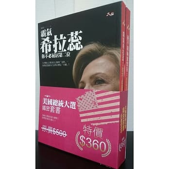 美国大选希拉蕊大解析！影响世界的女强人！ pdf epub mobi 电子书 下载