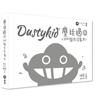 Dustykid 尘话过1：100个生活基本 pdf epub mobi 电子书 下载