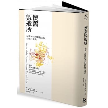 怀旧制造所：记忆、时间与老去的抒情三重奏 pdf epub mobi 电子书 下载