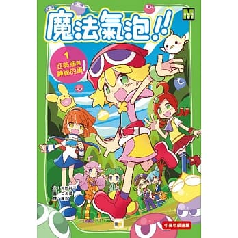 魔法气泡1亚美迪与神秘的蛋 pdf epub mobi 电子书 下载