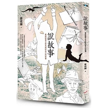 说故事：会说故事之前先说好自己的故事 pdf epub mobi 电子书 下载