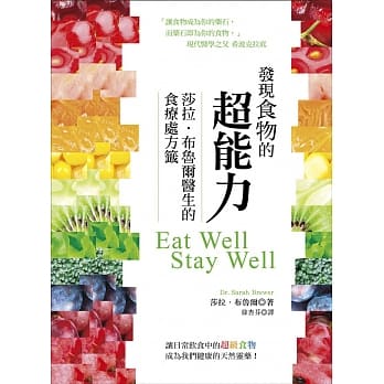 发现食物的超能力：莎拉．布鲁尔医生的食疗处方签 pdf epub mobi 电子书 下载