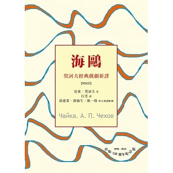 海鸥：契诃夫经典戏剧新译(精装) pdf epub mobi 电子书 下载