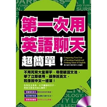 第一次用英语聊天，超简单！（附赠：外师亲录！会话+短句MP3） pdf epub mobi 电子书 下载
