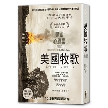 美国牧歌（电影《美国心风暴‬》原着小说） pdf epub mobi 电子书 下载