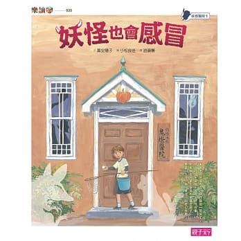 妖怪医院1：妖怪也会感冒 pdf epub mobi 电子书 下载