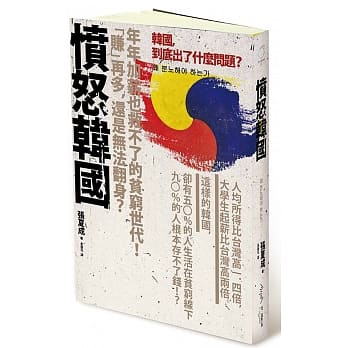 愤怒韩国 pdf epub mobi 电子书 下载