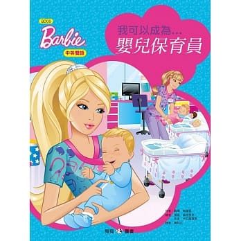 芭比：我可以成为婴儿保育员 pdf epub mobi 电子书 下载