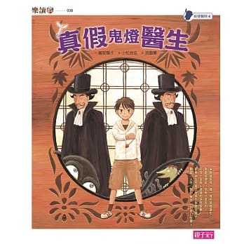妖怪医院4：真假鬼灯医生 pdf epub mobi 电子书 下载