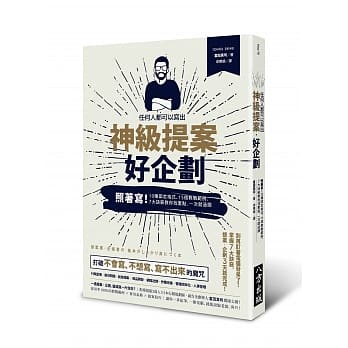 任何人都可以写出神级提案‧好企划：照着写！10种固定格式、15个教战范例、7大诀窍，教你找重点，一次就过关！ pdf epub mobi 电子书 下载